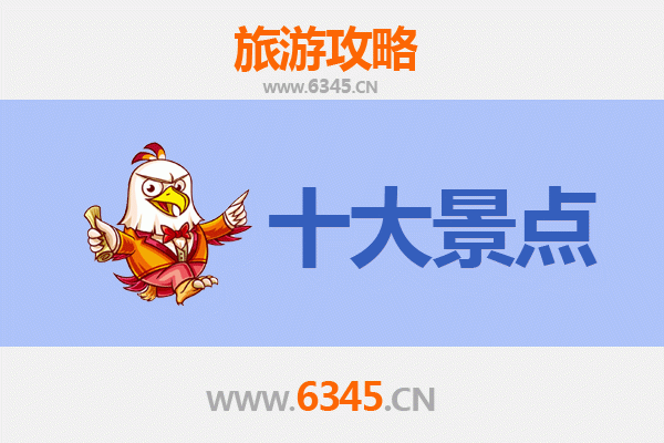 西宁大通旅游必去十大景点推荐