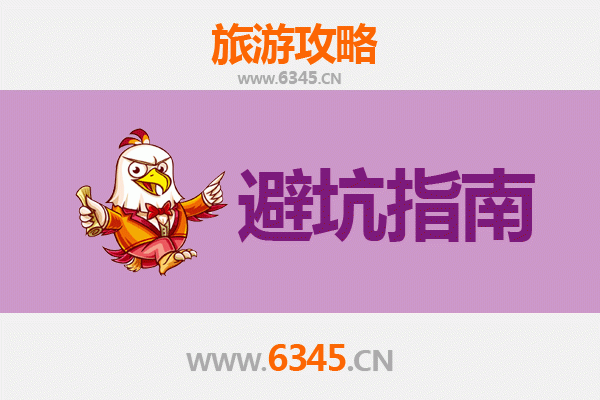 西宁大通旅游全攻略：资深博主亲授几大忠告与须知