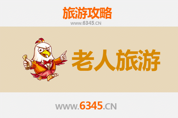 西宁大通银发之旅：舒适慢游指南